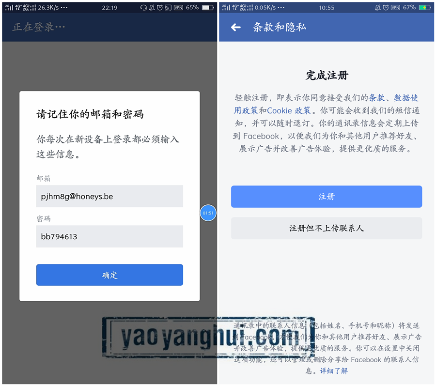 通过临时邮箱批量免费注册facebook账号 耀阳会攻略分享 批量营销工具