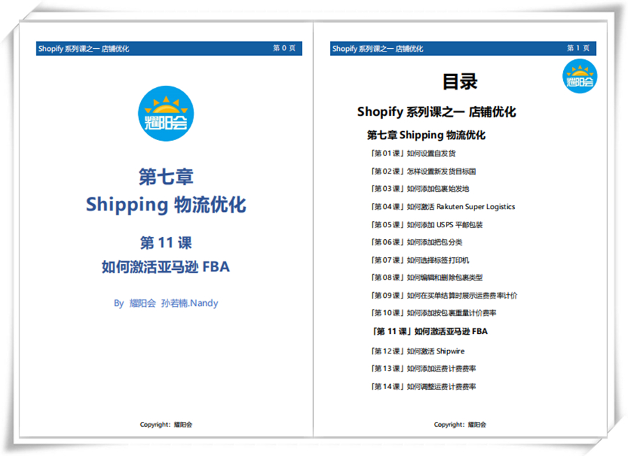 第11课 如何激活亚马逊fba Shopify系列课之一店铺优化第七章shipping物流优化 第7章shipping物流优化